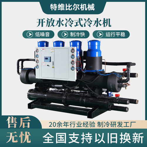 开放水冷式冷水机工业冷水机组制冷系统PLC智能控制水冷冷水机