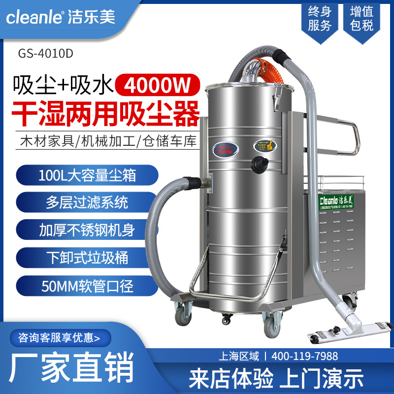 洁乐美工业吸尘器工厂车间仓库干湿多用铁屑粉尘油污吸尘吸水设备