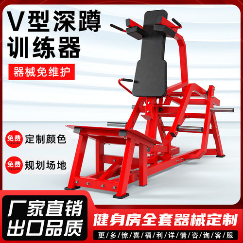 健身房专用器材大型悍马V型深蹲哈克腿部肌肉正反挂片式V型深蹲架