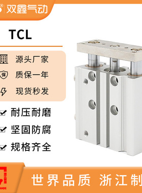 三轴三杆气缸亚德客型TCL32/40/50/63-25X50X75X100X125X150XZ