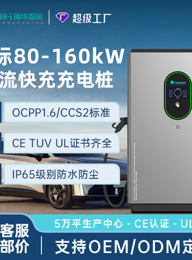欧标CCS2汽车直流快充充电桩80/120/160kw千瓦新能源通用IP65防护