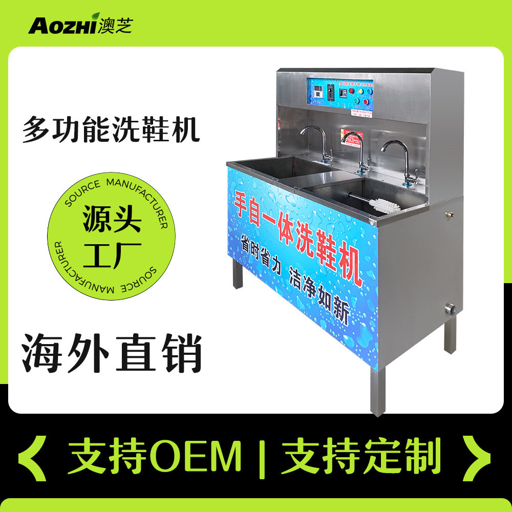 上海澳芝全套半自动洗衣干洗店商用多功能商业洗鞋机酒店刷鞋机设