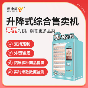 美甲售卖机穿戴甲盲盒自动售货机vending machine无人自助贩卖机