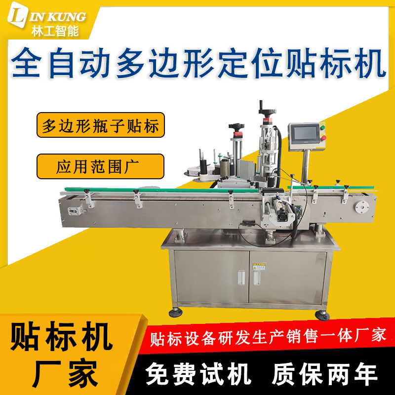 定制多边形贴标机瓶子罐子打标不干胶标签异性瓶定位圆周贴标机器