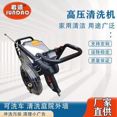 君道家用250斤汽车清洗机 可清洗私家轿车摩托车