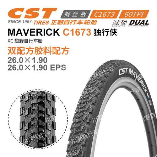 CST正新26 27.5 29*1.5 1.75 1.95 2.125自行车轮胎山地车内外胎