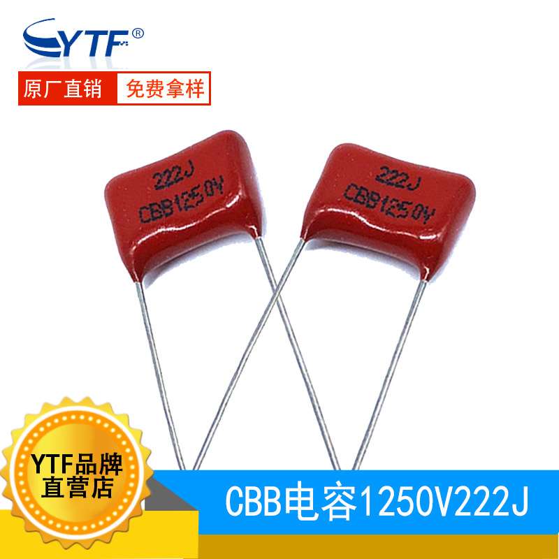 CBB81聚丙烯高压电容器1250V222J 2.2NF P10MM 222J/1250V 现货