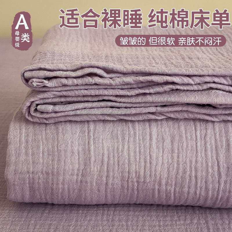 A类纯棉皱皱纱床单单件100全棉纱布被单学生宿舍单人床笠罩三件套
