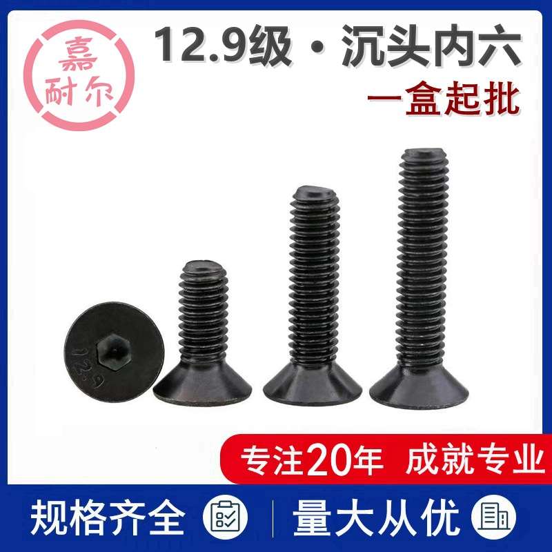 12.9级沉头内六角螺丝钉DIN7991高强度平杯螺栓M6M8M10xM14m20*50