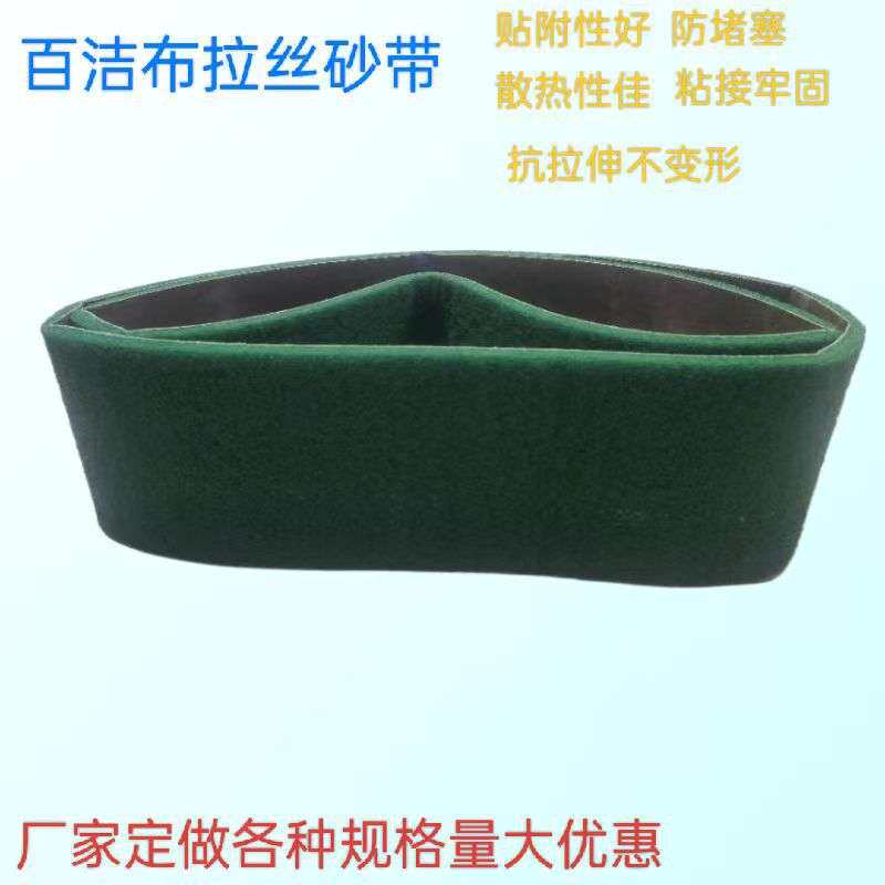 百洁布砂带拉丝不织布尼龙带无纺布研磨带金属打磨抛光去毛刺