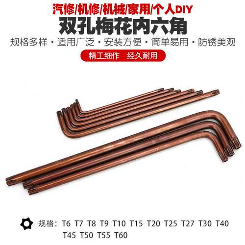 特长双孔梅花内六角T6-T60花型中孔内六角扳手花间扳手中空扳手