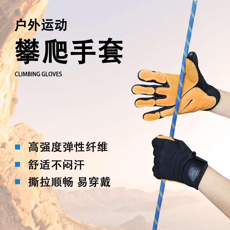 户外登山攀岩手套防滑耐磨全指运动攀爬攀登滑降缓降骑行通用手套