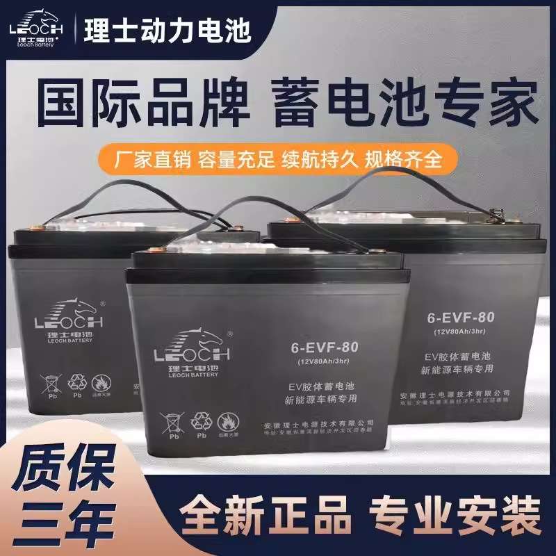 理士雷神蓄电池6-EVF-75 12V100AH新能源动力电瓶6v8V150安时原装
