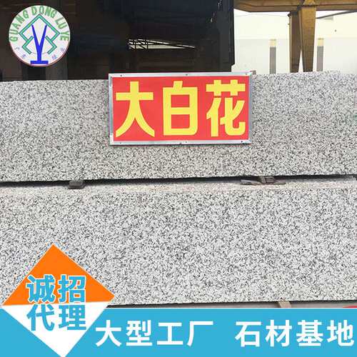 云浮石材厂家天然花岗岩石材酒店楼梯门槛石外墙公园绿道路沿侧石