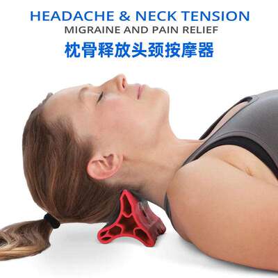 枕骨释放颈部按摩工具深层肌肉触发颈椎舒缓康复筋膜酸痛拉伸器械