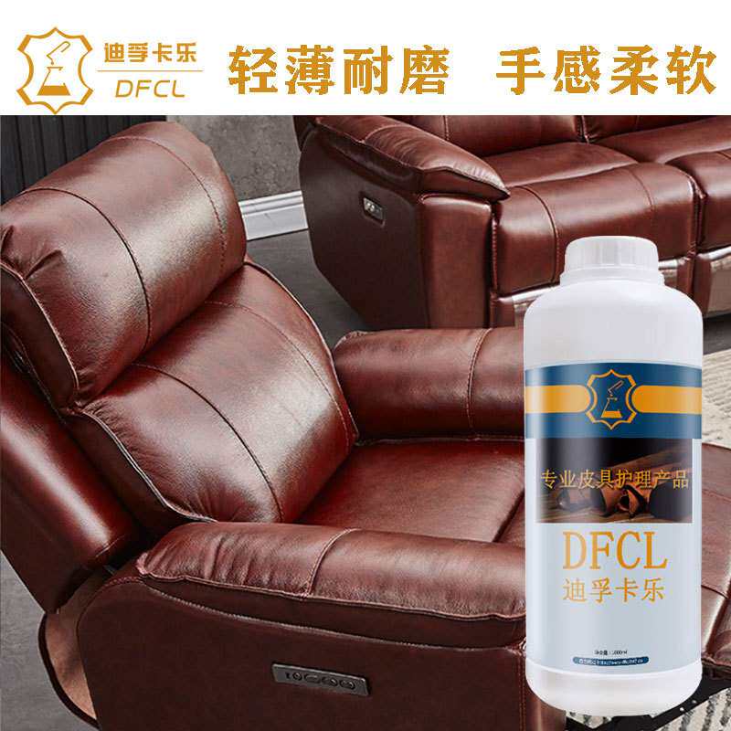 厂家直供沙发成膜树脂 皮具家私翻新上色护理水性成膜剂皮革