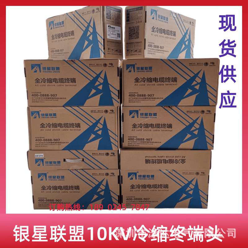 银星联盟冷缩电缆终端头10KV银星冷缩电缆头