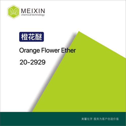[香料]橙花醚 Orange Flower Ether 10ml|14576-08-0香气透发