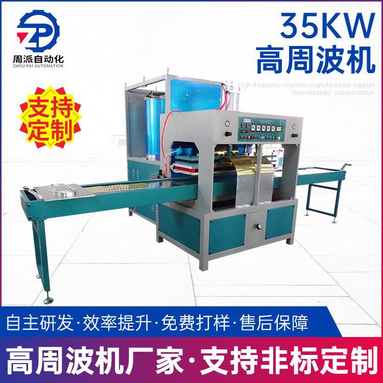厂家供应高周波机自动滑台塑料熔接机高频热合机纸卡吸塑包装机
