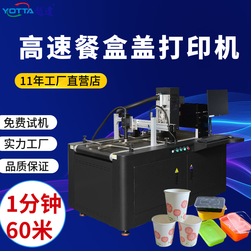 工业高速印刷机塑料pp打包快餐盒炸鸡盒餐纸巾盒盖口罩彩色打印机