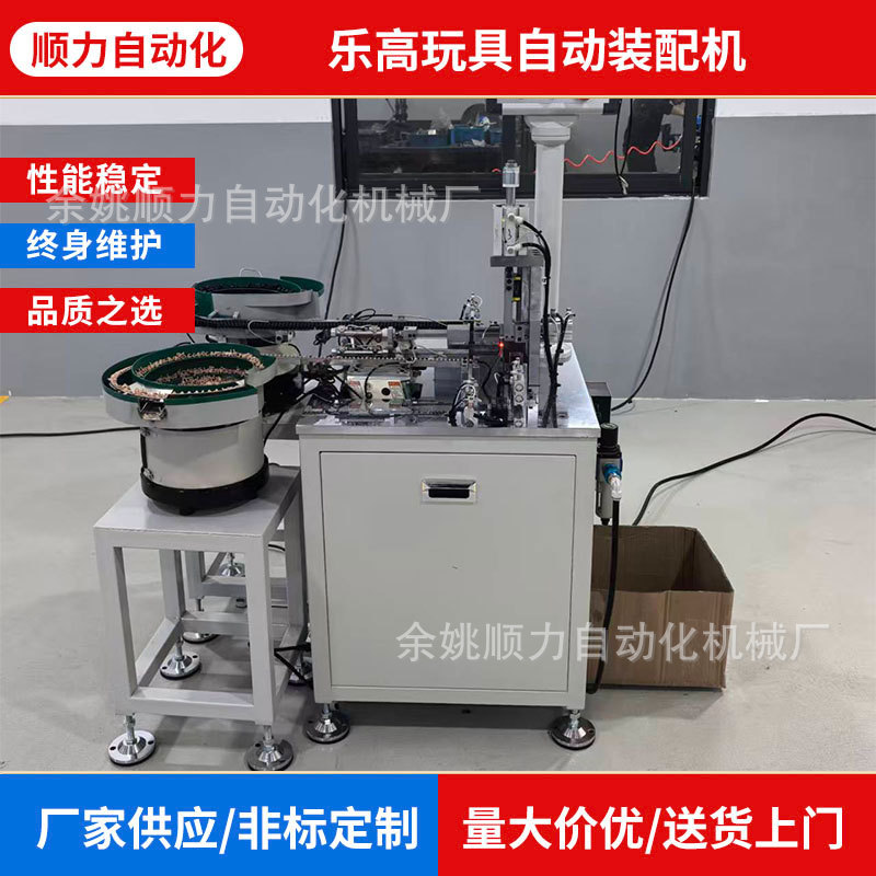 厂家供应台式自动化设备 乐高玩具自动装配机