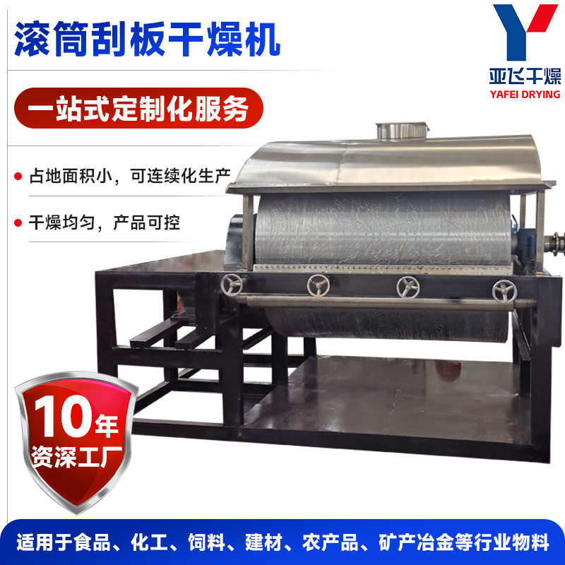 亚飞干燥源厂供应 钙镁磷肥酵母菌膏状物料烘干机 滚筒刮板干燥机,清洗/食品/商业设备,干洗机/洗衣店专用设备,淘宝优惠券,粉丝福利购,淘宝优惠卷