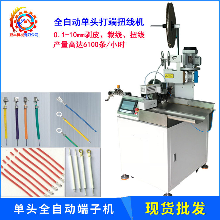 昱丰直销单头打打端扭线并线全自动端子机 全自动自动裁线打端机,机械设备,印刷设备,淘宝优惠券,粉丝福利购,淘宝优惠卷