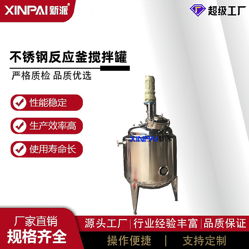不锈钢搅拌罐化工电加热搅拌罐液体搅拌桶食品乳化罐膏体反应釜