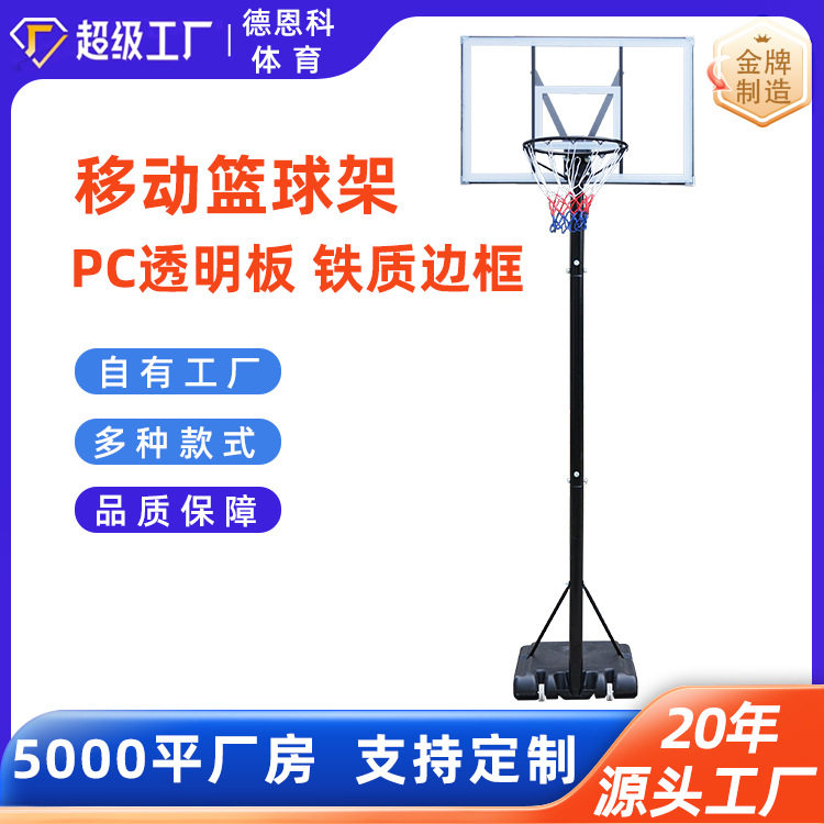 篮球架户外移动可升降投蓝框家用室内训练PC板篮球板厂家加工定制