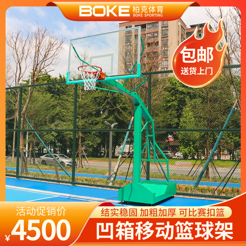 篮球架户外凹箱移动式篮球架室外成人校园体育场标准单臂蓝球架