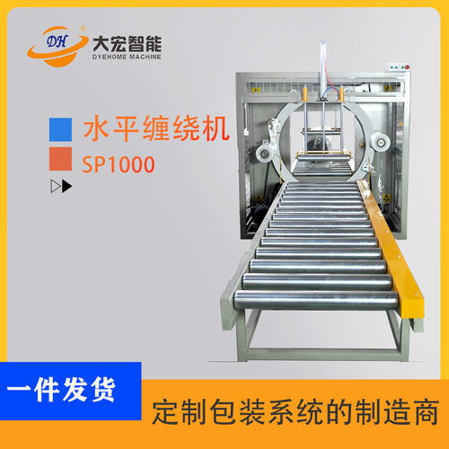 大宏SP1000型材自动包装机 水平钢管包装机 水平管材建材缠绕机