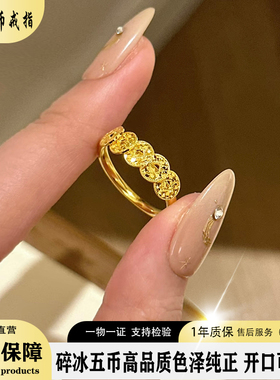 正品爆闪碎冰冰五帝钱戒指金包银实心开口指环金店同款24k送女友