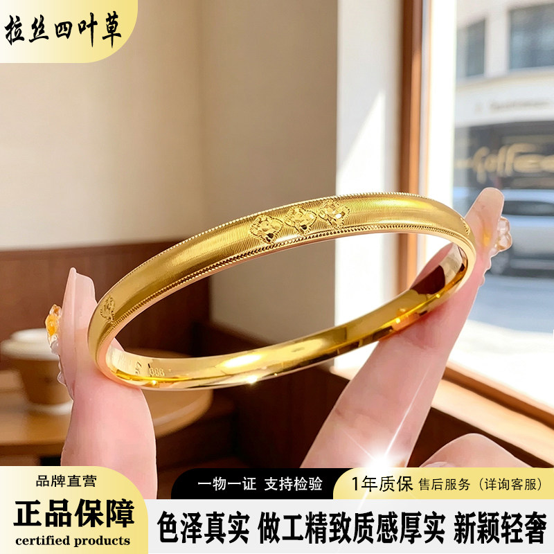正品拉丝四叶草手镯金包银专柜同款泥鳅背实心镯子送礼仿真首饰图片