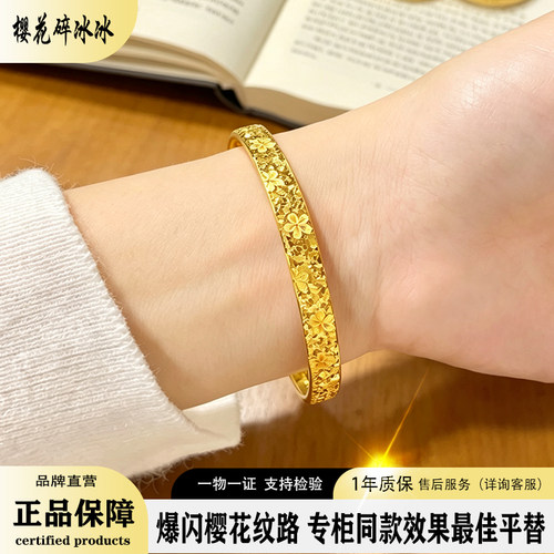 正品樱花碎冰冰手镯金包银爆闪金店同款实心亮面镯子不掉色送女友