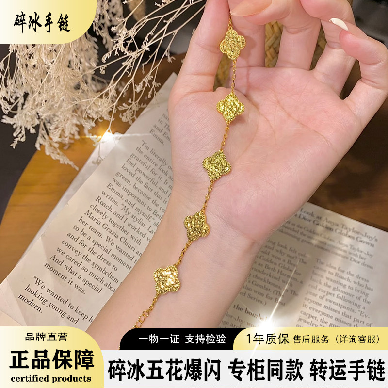 正品碎冰冰四叶草手链金包银实心碎金镭射五花手串金店同款送女友
