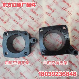 东方红柴油发动机拖拉机配件 4缸 6缸进气管空调压缩机支架原厂