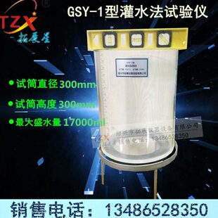 GSY-1灌水法试验仪 路基压实度试验仪 灌水法压实度测定仪