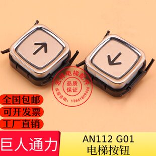 电梯配件 巨人通力货梯方形按钮AN112 G01 DC24V按钮全新原装现货