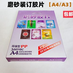 驰翔金煌a4磨砂装 订胶片PP材料a3标书文件封面透明封皮25c30s40丝