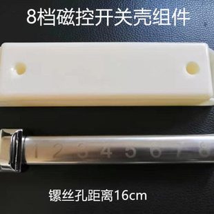 商用电磁炉8档磁控开关 外壳组件 大功率电磁灶8档磁控开关16.5cm