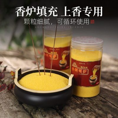 填充香炉专用沙供奉用品金刚沙子金沙金砂香灰粉上香插香金玉明沙