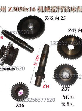 滕州Z3050x16机械摇臂钻床配件花键轴Z14齿轮Z37齿Z47齿Z26齿65齿