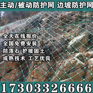 主动边坡防护网被动网护坡固土网柔性网安全网山体滑坡防落石网