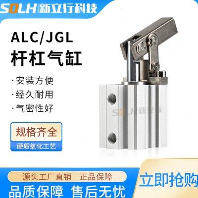 小型气动JGL杠杆气缸ALC25/32/40/50/63气动夹具压紧下压夹紧气缸