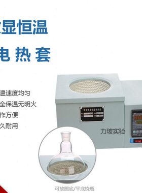 数显恒温电热套3000ML5000ML10L10000ML电热器 烧瓶加热器 加热套
