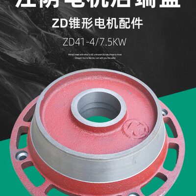 江阴ZD41-4 7.5KW锥形电机后端盖 5T吨江阴电动葫芦电机配件