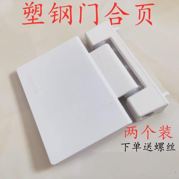 两个装老式塑钢门合页通开型塑钢门窗铰链平开窗合叶内外开门折页