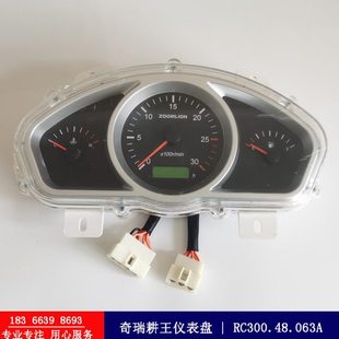 中联奇瑞耕王拖拉机404/554/604国二原厂仪表盘RC300.48.063A