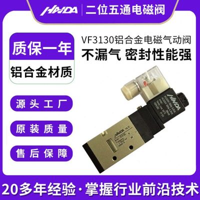 二位五通铝合金气动电磁阀VF3130 内部先导式气动控制工业电磁阀