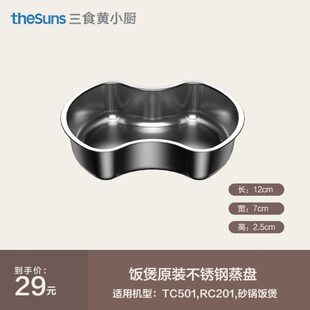 三食黄小厨饭煲蒸盘双胆砂锅口袋煲搭配不锈钢蒸盘